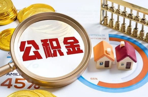 上海商业性住房可以提取公积金吗（商业房可以提取住房公积金吗）